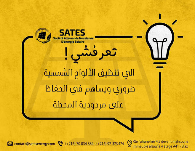 Savez-vous que le nettoyage des panneaux solaires est nécessaire et contribue à maintenir le rendement de l'installation ?